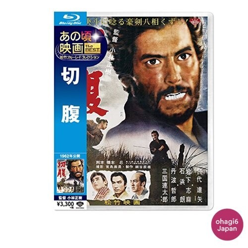 Harakiri seppuku blu ray - harakiri,