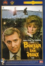 DVD russische Вокзал