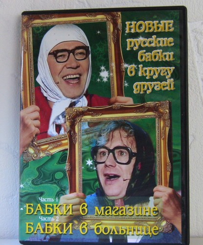 Russische filme dvd юмор - russische,