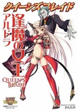 Queen's Blade Aldra Verlorene