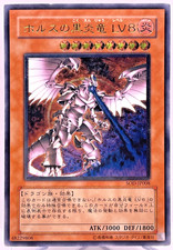 Yugioh Horus der