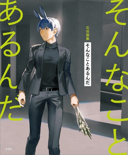 Ishida art book sonnakoto - book, "sonnakoto