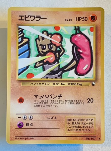 Pokemon hitmonchan 107 vending - pokemon,