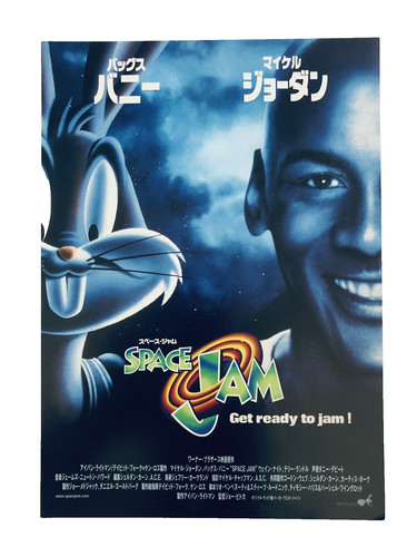 Space jam 1996 michael - michael, jordan