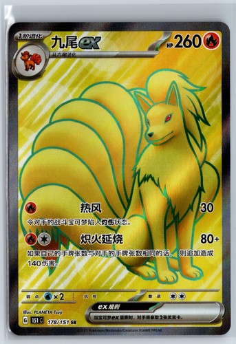 Vulnona ninetales 151c - ex, ex
