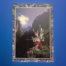 (ASIA) Gay Buch Fotoband  Naked Dragon,ADU, HARDCOVER, 4-719869-270108,neuwertig