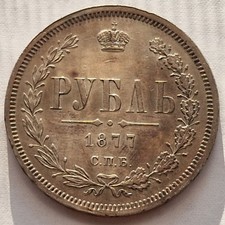 Ruble 1877 СПБ-НІ