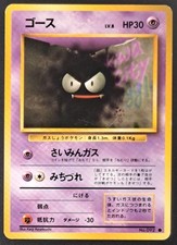 Pokemon Karte Nebulak No. 096