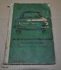ZAZ 968 Manual Russian Soviet