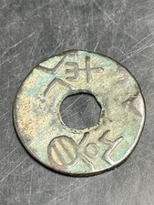 Chinesische Münze Cash-Münze mit grüner Patina und Prägung