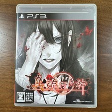 Shin Hayarigami PS3 Horror