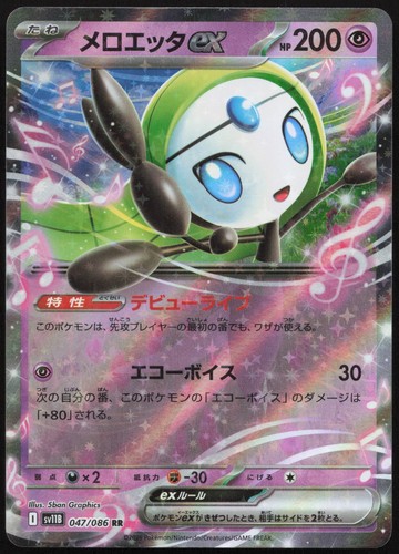Pokémon meloetta double - meloetta, ex