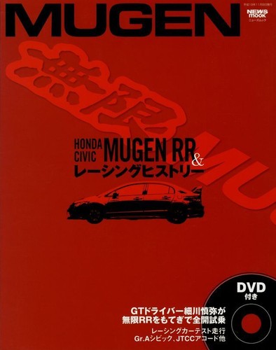 Buch dvd honda civic mugen - [buch,