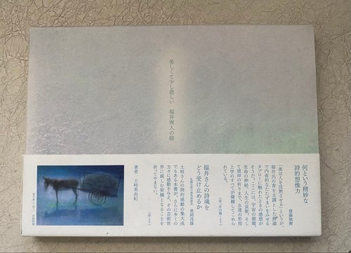 Sowto fukui art - fukui,