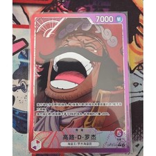 Gol.D.Roger (Alt Art) OP13-003