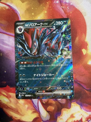 Zoroark 061 100 sv9 - n's,