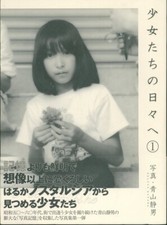 Shojo tachi hibi - no, 1