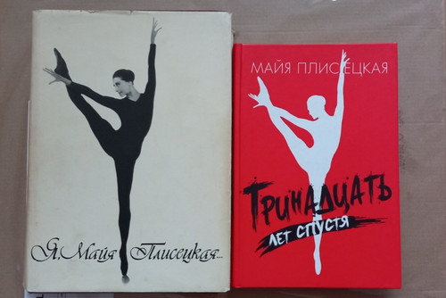 майя плисецкая - МАЙЯ,