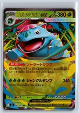 Mega Bisaflor ex NEU! 003/063