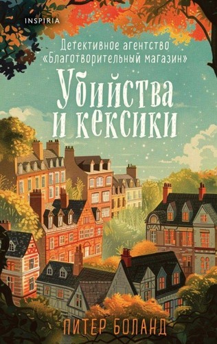 Ubijstva keksiki - ubijstva, i