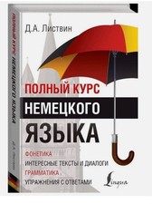Д. Листвин
