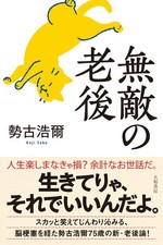 Invincible Old Age Koji Seko