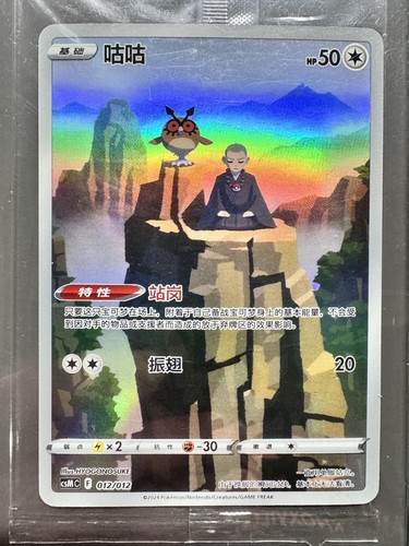 Pokémon tcg chinese - pokémon,