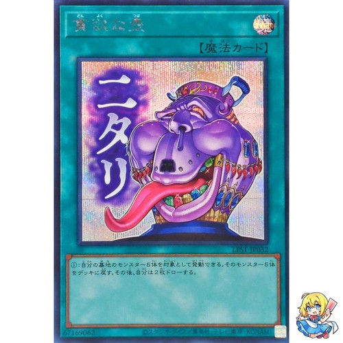 Topf der geiz secret rare - geiz,