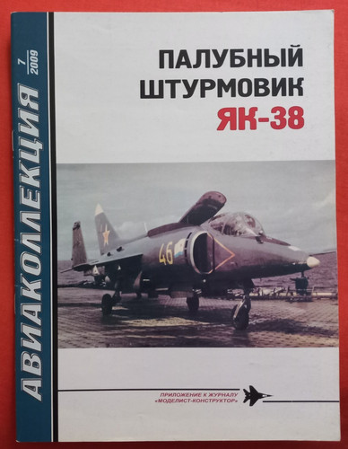 Aviakollekzia yakovlev - 7-09,,
