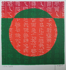 Hon Chi Fun Handsigniert Nummeriert Original 1985 Serigrafie Lufthansa Kunst