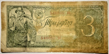3 Rubel 1938 UdSSR Russland