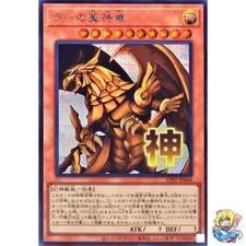 The Winged Dragon of Ra Secret