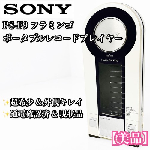 Sony vintage portable - vintage,