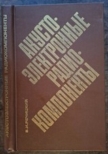 Акустоэлектронн