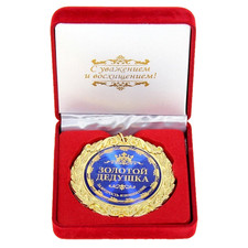 Medaille in der Samtbox Geschenk Souvenir auf russisch "Золотой дедушка"
