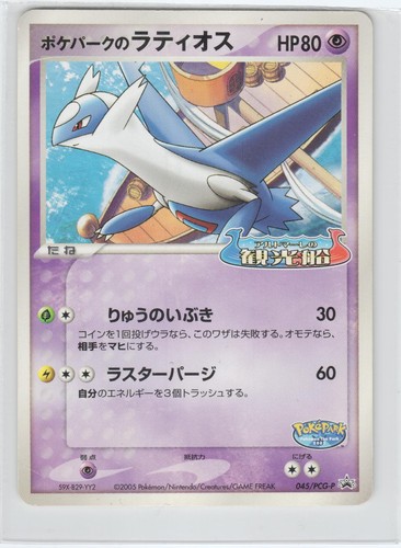 Pokemon pokepark latios - pokemon,