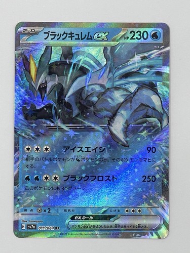 Pokemon 011 064 schwarzes - 011/064,