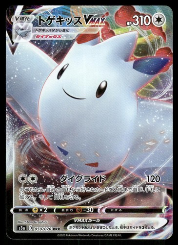 Togekiss vmax 059 - vmax, 059/076