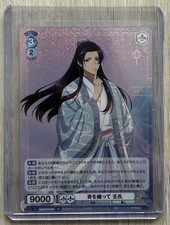 Weiss Schwarz Blau The Apothecary Diaries Jinshi RR Karte 