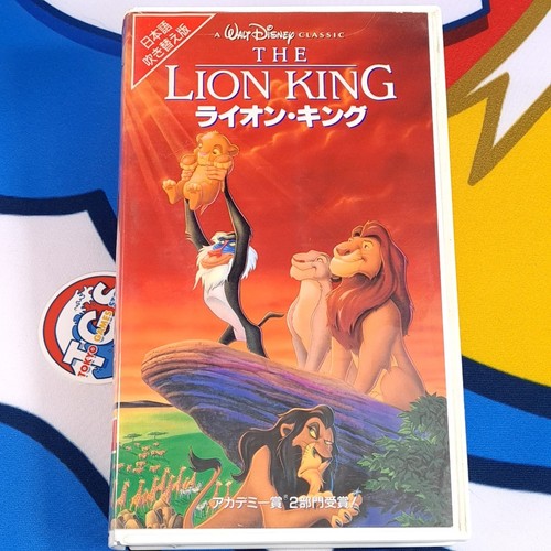 The lion king vhs - king, japan