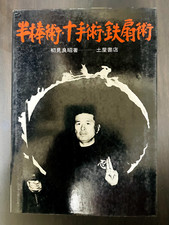 Masaaki Hatsumi Hanboujutsu