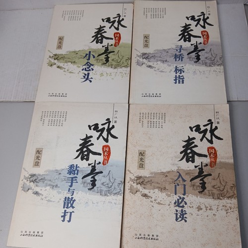 Wing chun kung - chun, fu