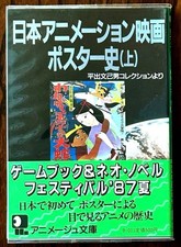 Japanese animation movie - japanese,