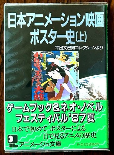 Japanese animation movie - japanese,