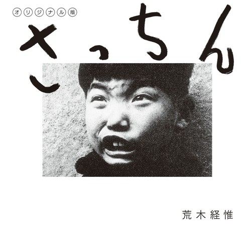 Nobuyoshi araki sacchin - -,