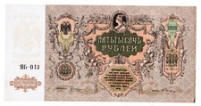 Rusland,Rostov 5000 Rubles 1919 PS 419  ,ЯБ 013