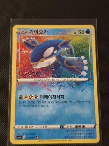 Kyogre s4b koreanisch amazing - s4b,