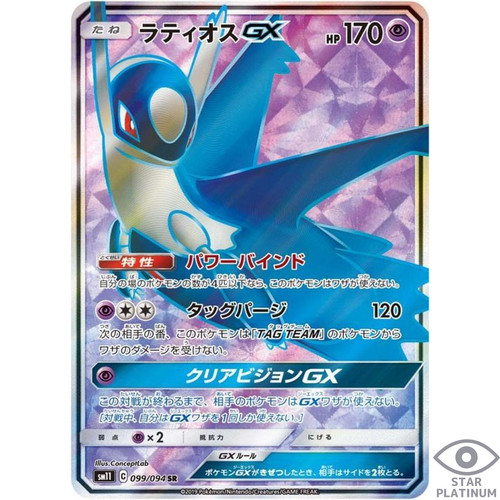 Latios 099 094 sm11 - sr,
