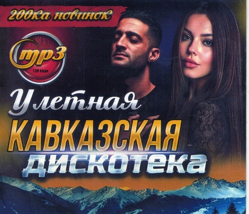 мр3 russisch russische - МР3,