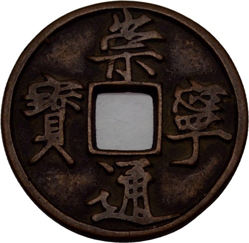 China cash bronze 9 7 - , 9,7